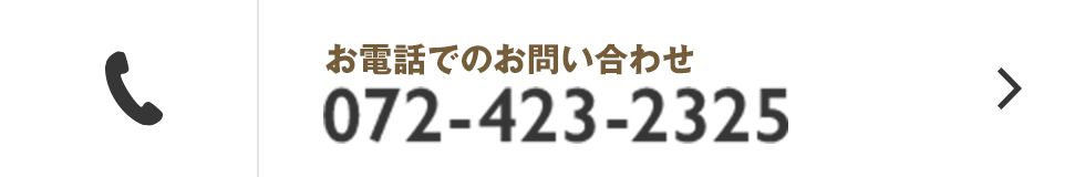 お電話でのお問い合わせ