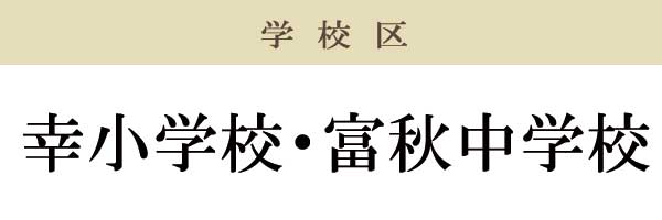 二色浜駅徒歩9分