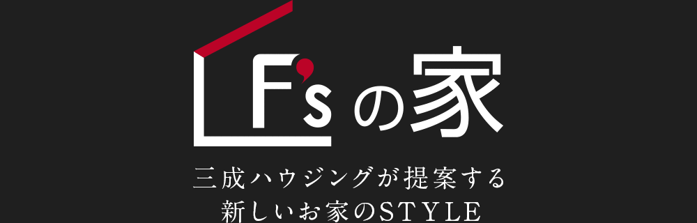 F'sの自由設計