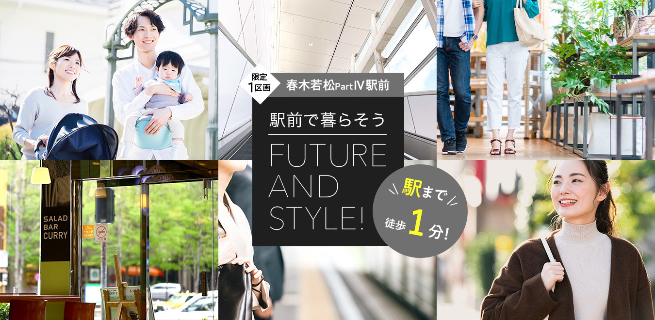 春木若松PartⅣ駅前　（完売御礼）