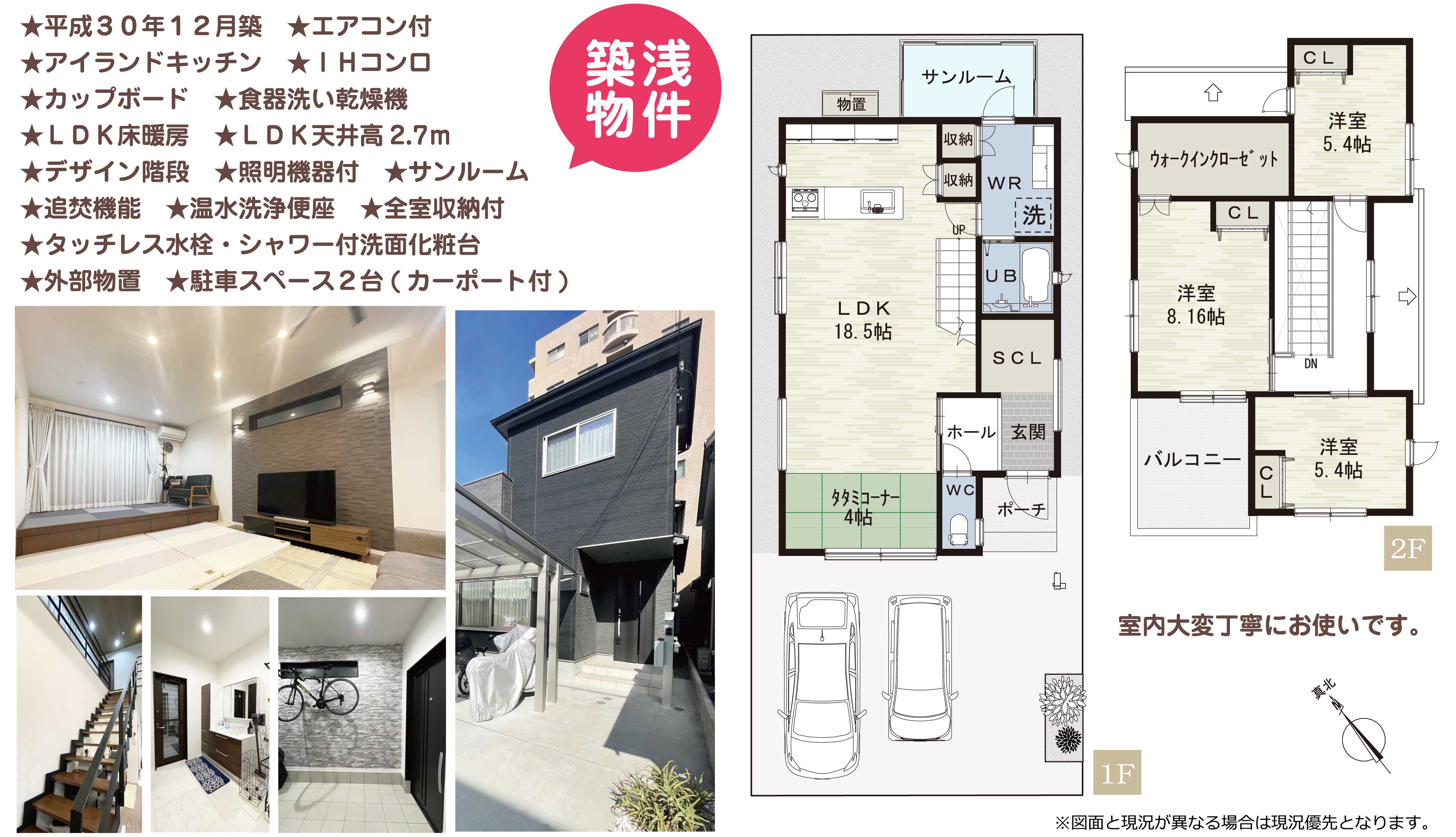 春木若松町中古一戸建住宅 間取り図