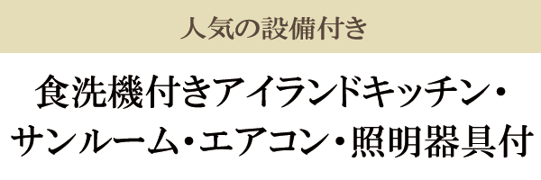 明るいリビング＆バルコニー　陽あたり良好の南向き