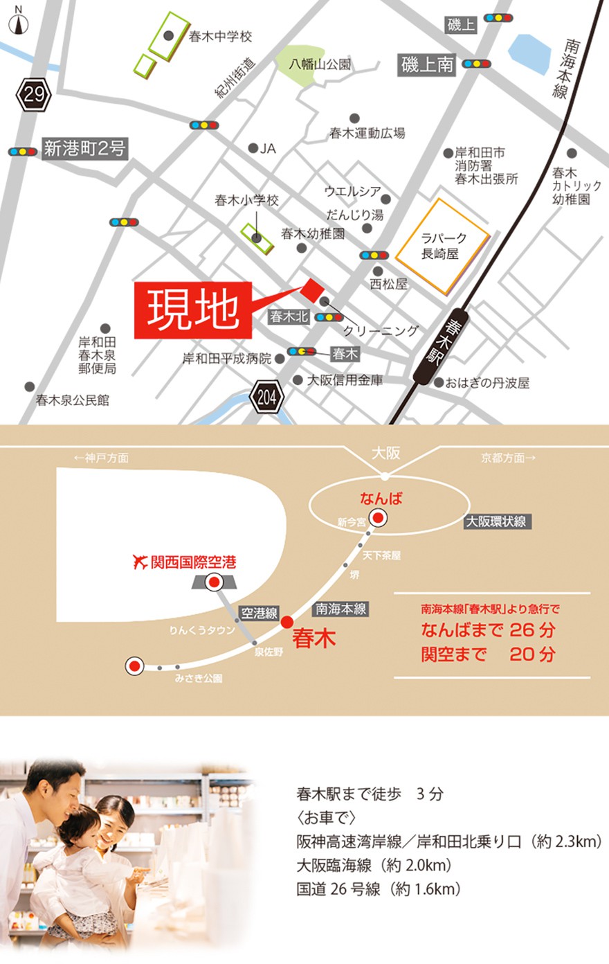 岸和田市春木若松 新築戸建 交通アクセス