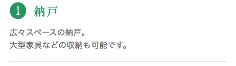 広々スペースの納戸。大型家具などの収納も可能です。