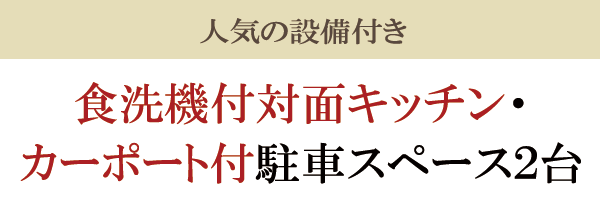 食洗機付き対面キッチン