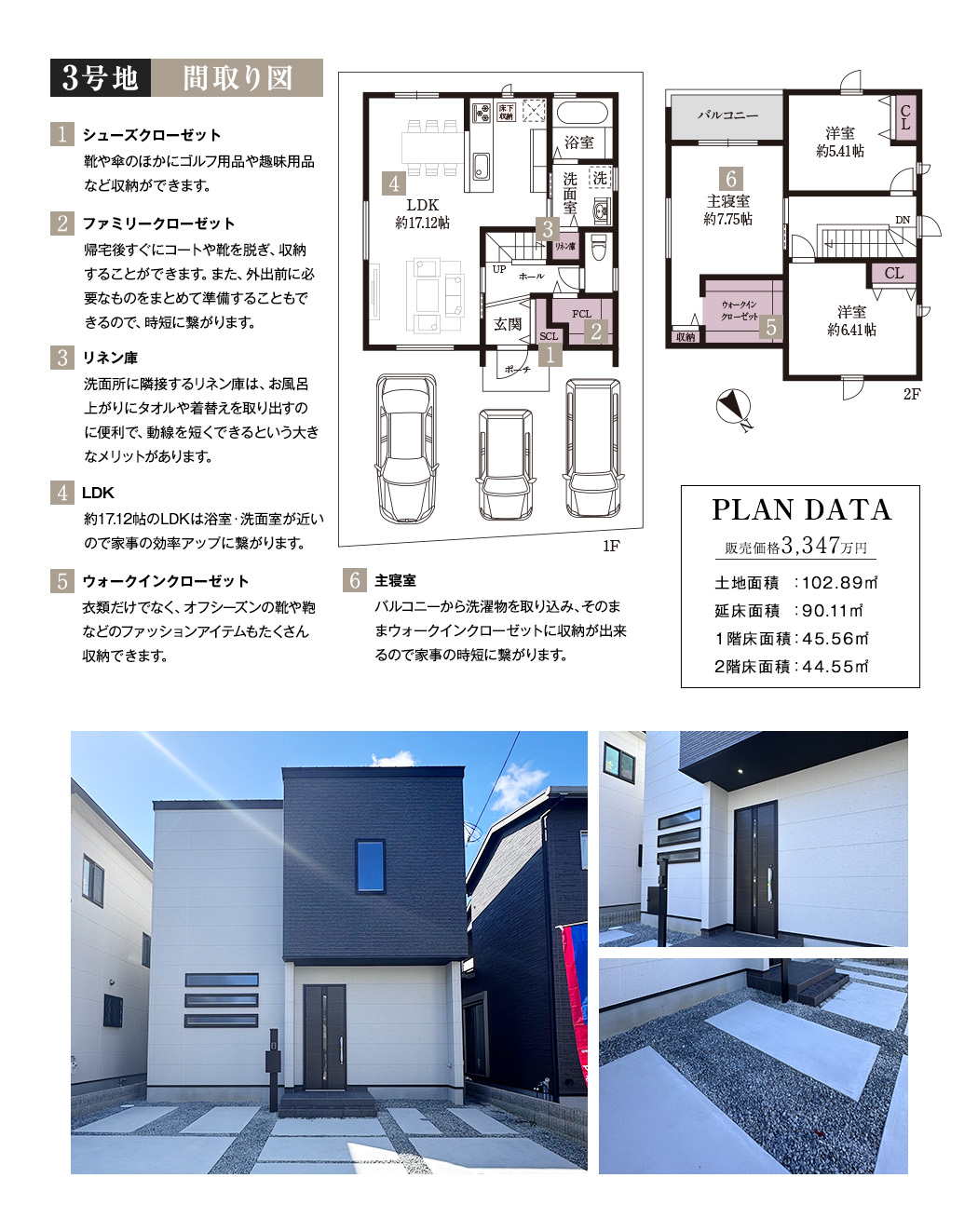 3号地プラン