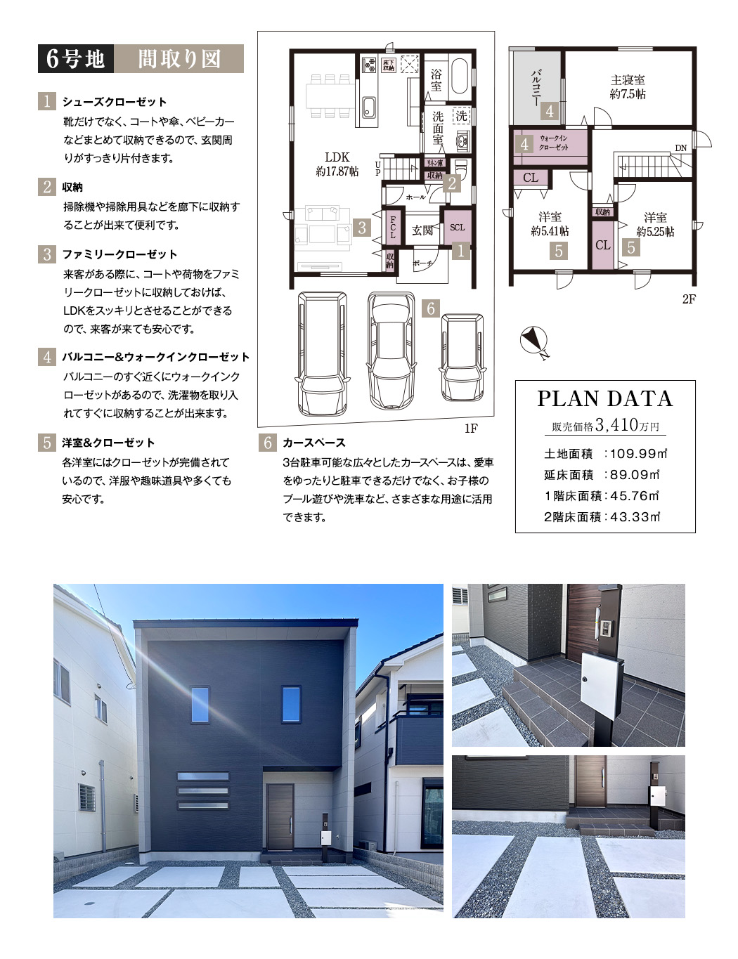 6号地プラン