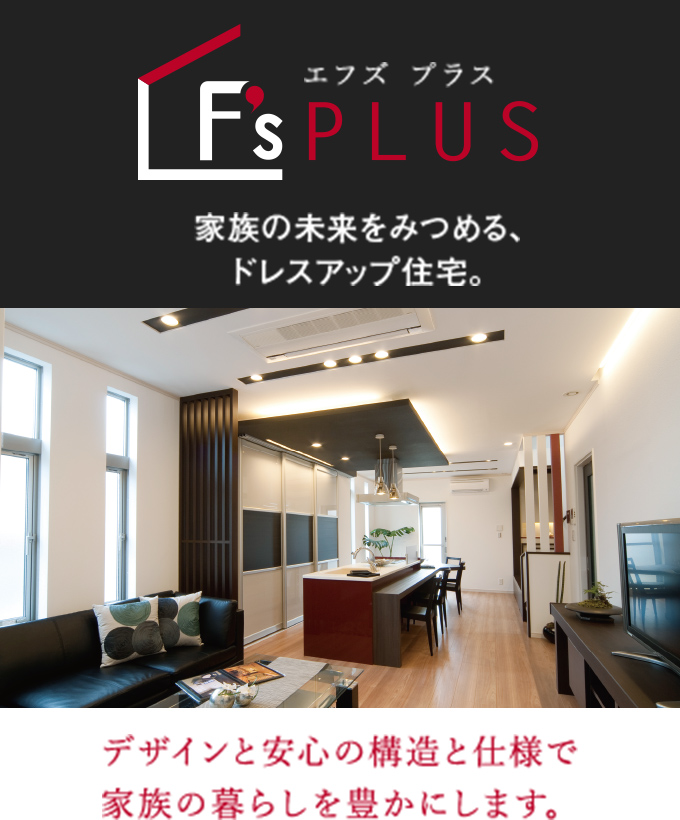 エフズ プラス