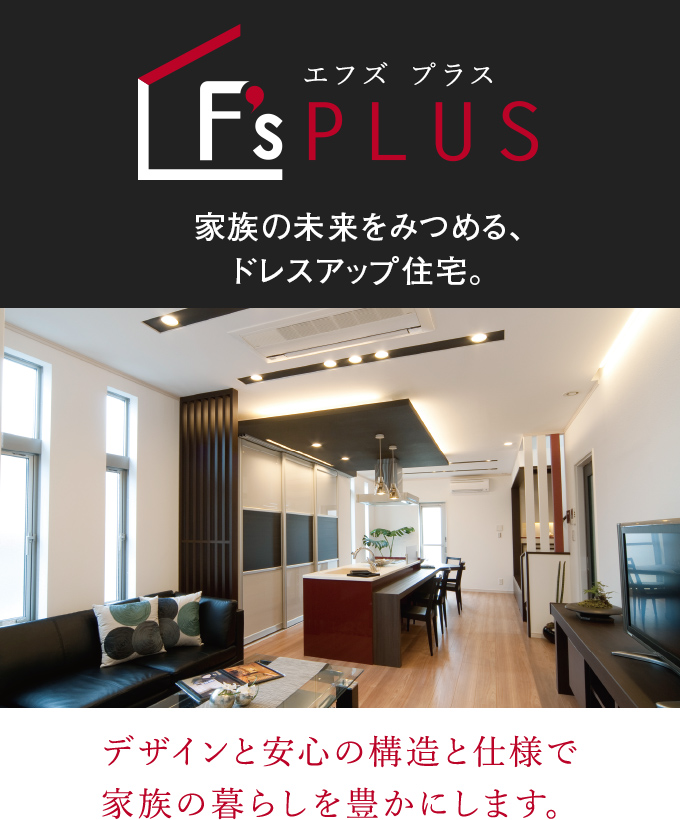 エフズ プラス