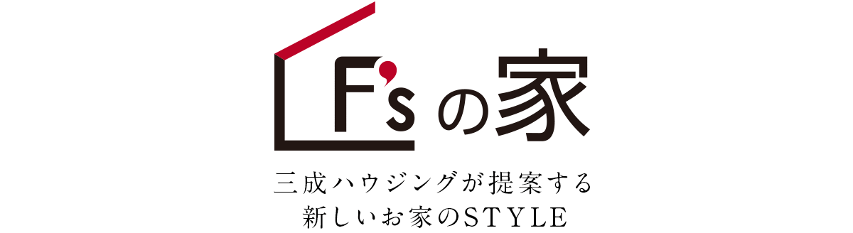 F'sの家