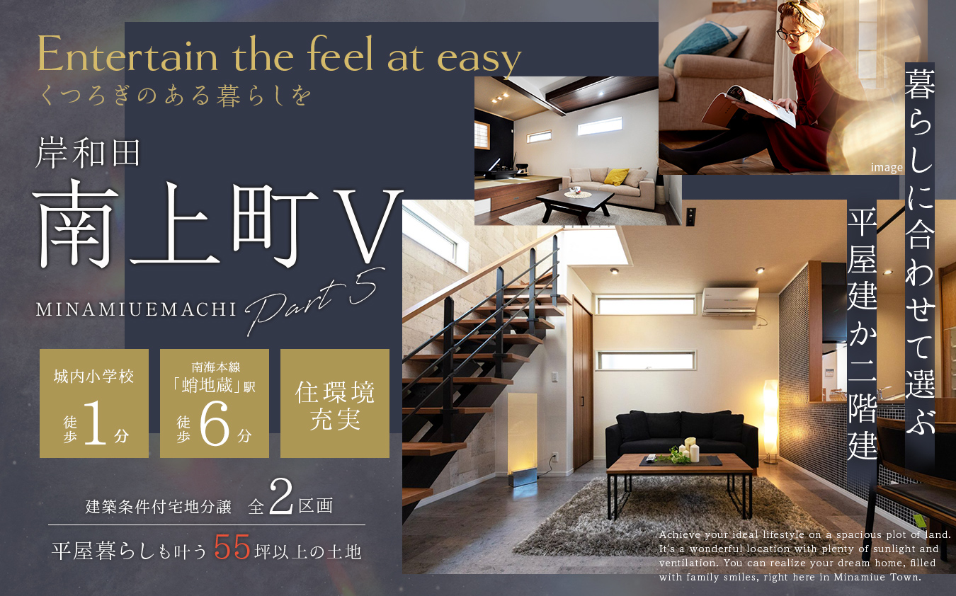 岸和田市南上町Ⅴ　全2区画　建築条件付宅地分譲