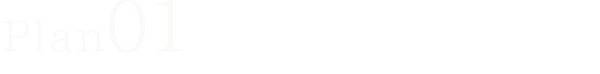 PLAN #01/1号地参考プラン
