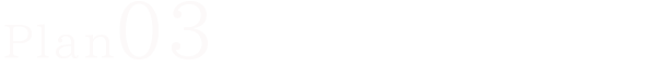 PLAN #03/1号地平屋参考プラン
