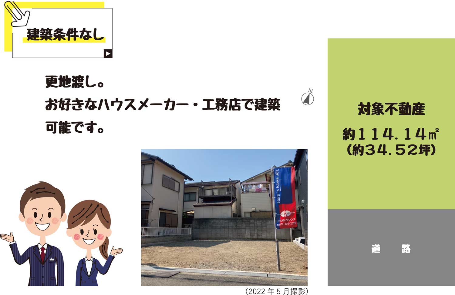 岸和田市春木若松Ⅲ 売土地 区画図