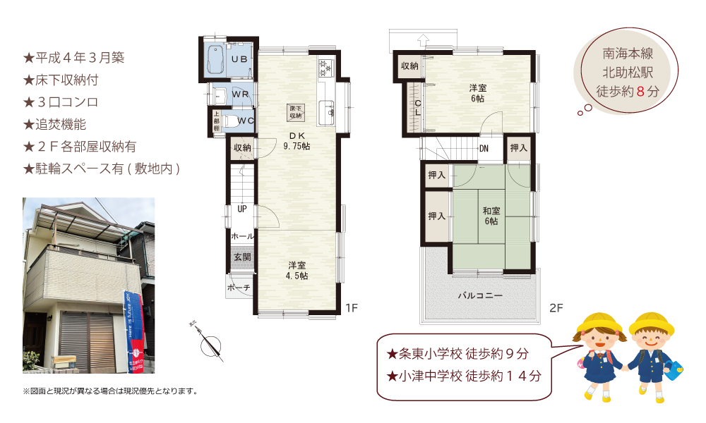 清児中古一戸建住宅　間取り図