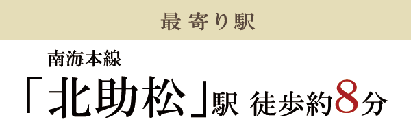 岸和田駅徒歩7分