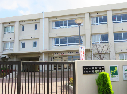 朝陽幼稚園・小学校　徒歩約3〜4分