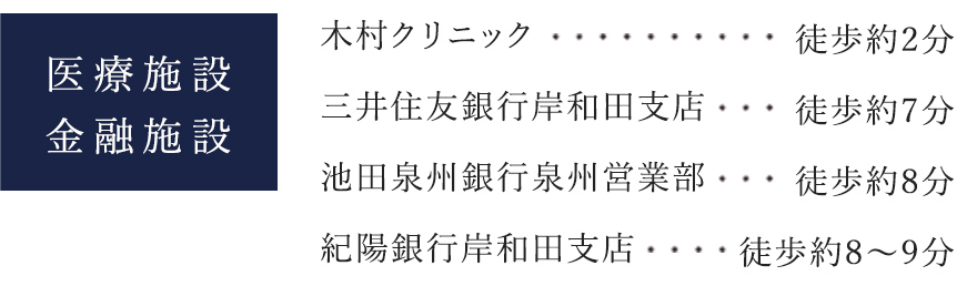 医療施設、教育施設