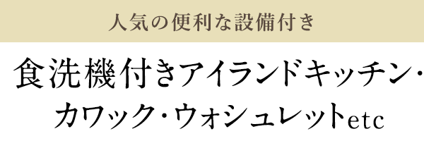 この条件で！この価格！月々5万円台のマイホーム