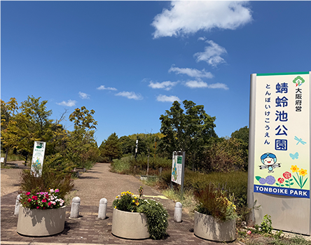 蜻蛉池公園