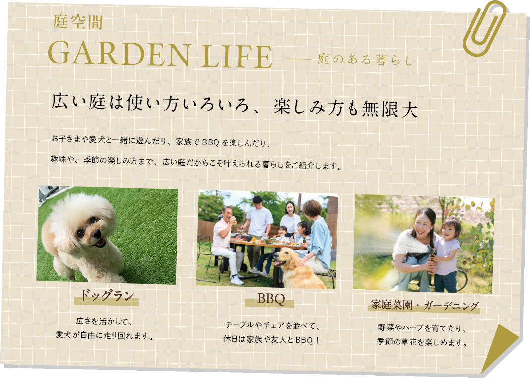 庭のある暮らし