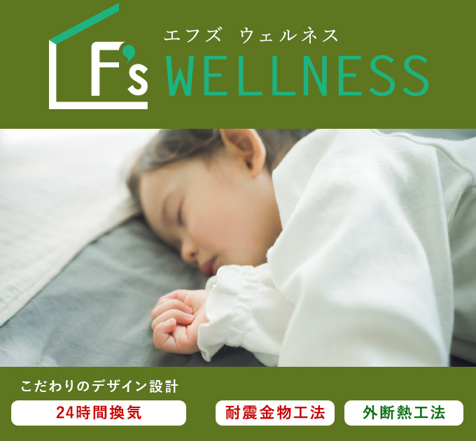 F's WELLNESS（エフズ　ウェルネス）