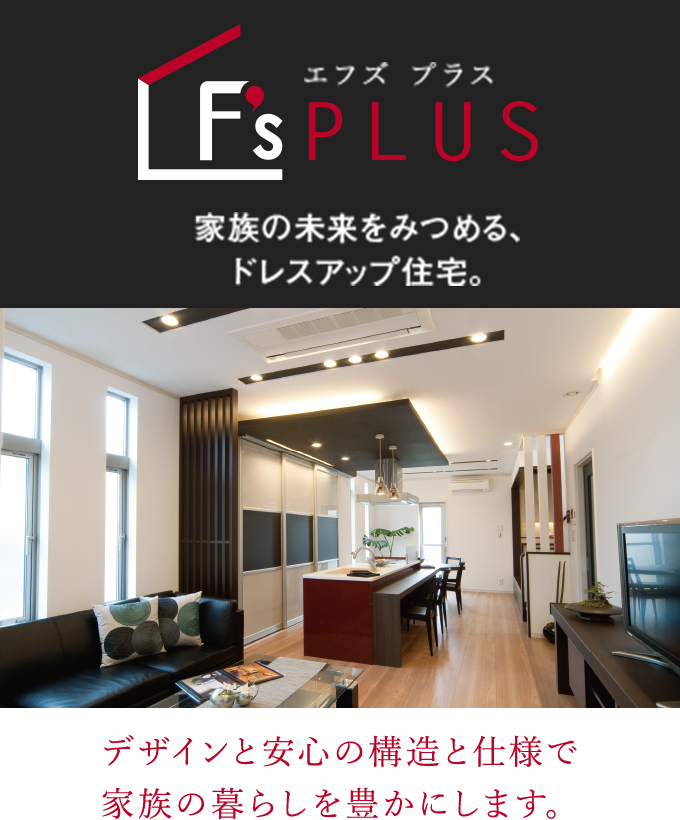 エフズ プラス