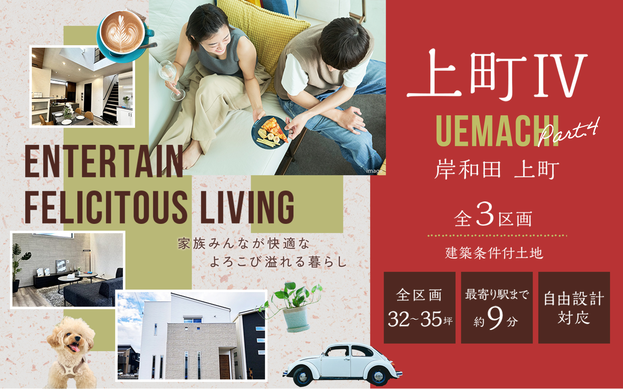 岸和田市上町Ⅳ　全３区画　建築条件付土地