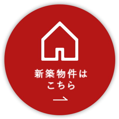 住まいや土地を買いたい方はこちら