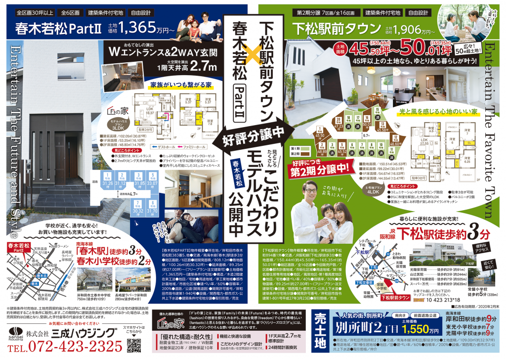 加守町4丁目PARTⅢの新聞折り込みチラシ